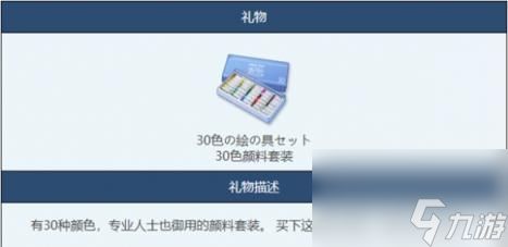 蔚蓝档案30色颜料物品图鉴介绍