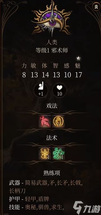 《博德之门3》威尔职业介绍