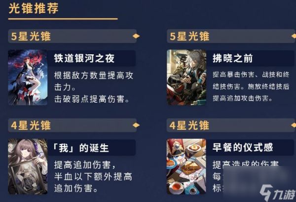 崩坏星穹铁道黑塔攻略