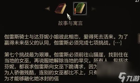 巫师3骑士风云录完美结局是什么-骑士风云录完美结局攻略