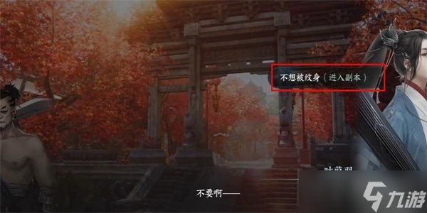 《逆水寒手游》锦体纹身一游历任务攻略