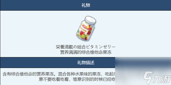 《蔚蓝档案》综合维生素软糖物品图鉴介绍