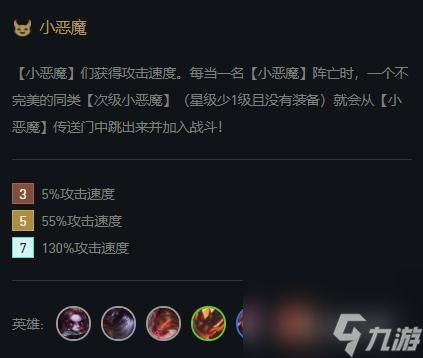 云顶之弈2021三星克烈阵容是什么样的？ （云顶之弈小恶魔）