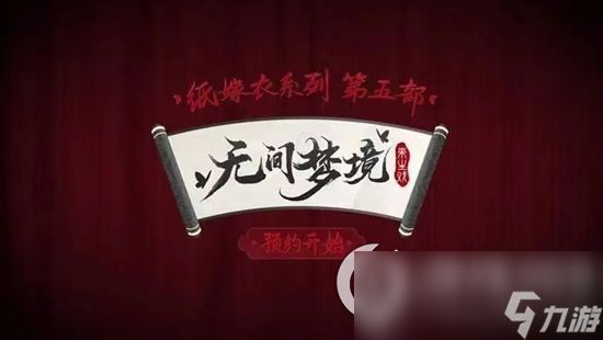 《无间梦境》面具线索如何解谜 面具脸谱关卡通过攻略