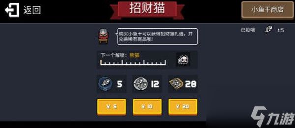 <a id='link_pop' class='keyword-tag' href='https://www.9game.cn/yqqsxyg/'>元气骑士小鱼干</a>怎么获得