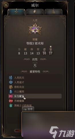 《博德之门3》邪术师怎么玩？