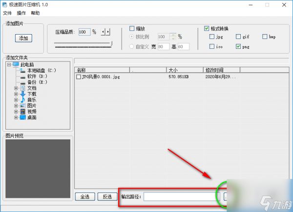极速图片压缩机将JPG图片转为PNG图片的方法步骤