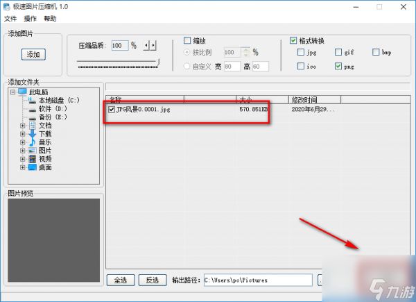 极速图片压缩机将JPG图片转为PNG图片的方法步骤