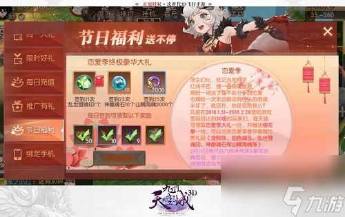 九州天空城3D半年庆典2月15日开启