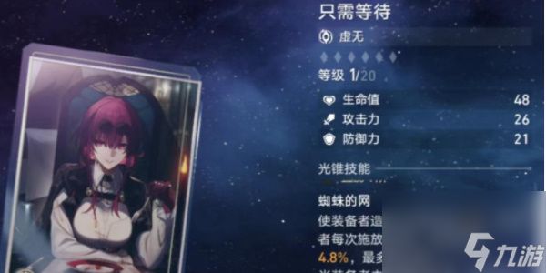 崩坏星穹铁道卡芙卡光锥推荐-崩坏星穹铁道卡芙卡选择什么光锥好