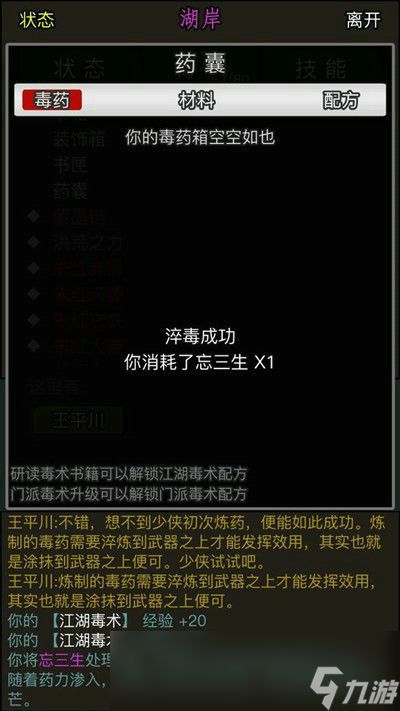 <a id='link_pop' class='keyword-tag' href='https://www.9game.cn/fzjhv103/'>放置江湖</a>江湖毒术怎么升级 江湖毒术如何学习