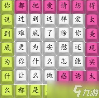 《汉字找茬王》卡姆昂全是爱通关攻略