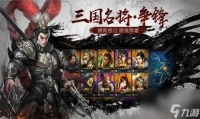 九州群将录兑换码最新 九州群将录兑换码大全