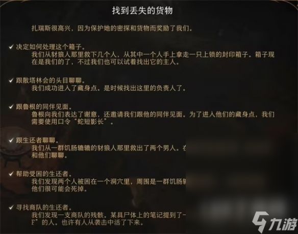 《博德之门3》丢失的货物要偷吗攻略