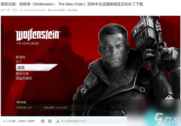 wolfenstein怎么调中文-德军总部新秩序中文设置方法