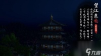 逆水寒手游杭州词话雷锋塔任务怎么做 杭州词话雷锋塔任务攻略