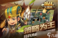 萌战三国志威望值应该怎么获取