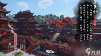 逆水寒手游汴京词话甜水巷任务怎么做 汴京词话甜水巷任务攻略