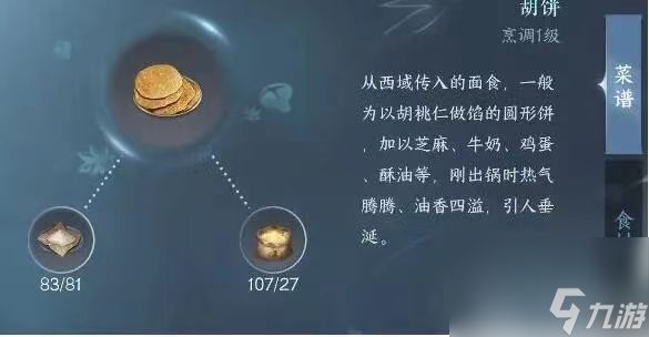 《逆水寒》手游毕罗奇缘任务怎么玩 毕罗奇缘任务通关攻略