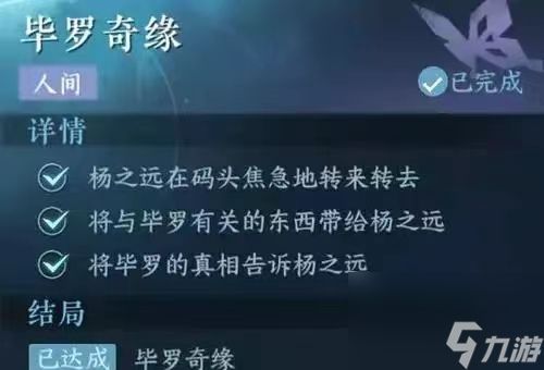 《逆水寒》手游毕罗奇缘任务怎么玩 毕罗奇缘任务通关攻略