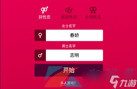 《Couple Game》设置中文教程分享