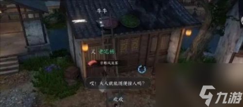 逆水寒手游梁上纸鸢任务怎么做