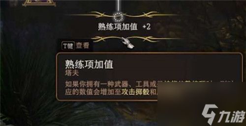 博德之门3熟练度获取攻略