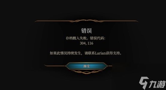 博德之门3报错304116怎么办 博德之门3报错304116解决办法