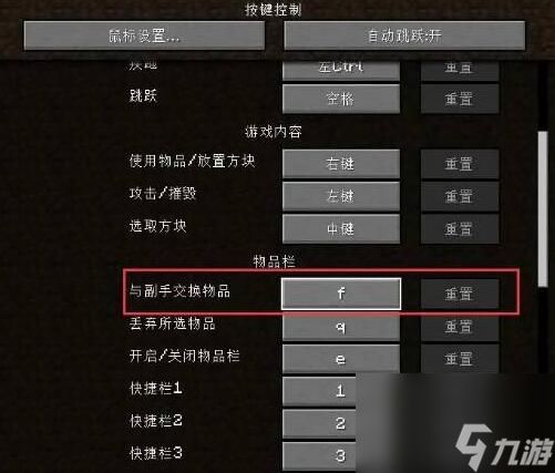 我的世界怎么改键位