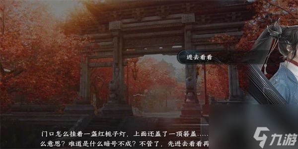 《逆水寒手游》箬盖红栀游历任务怎么完成