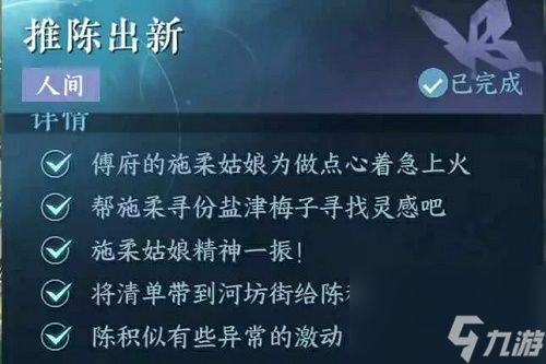 逆水寒手游推陈出新任务怎么过_推陈出新任务攻略