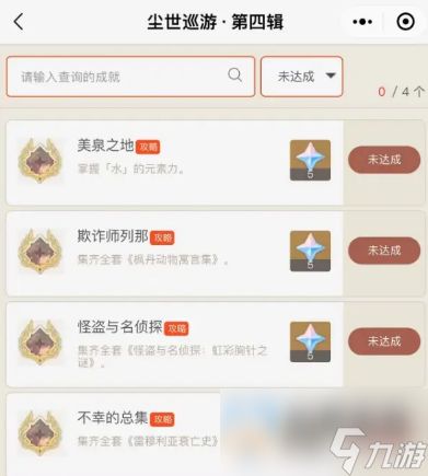 原神4.0新增成就汇总一览