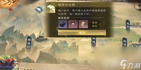 《逆水寒手游》祖传大宝剑任务如何玩 祖传大宝剑任务通关玩法分享