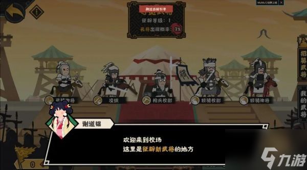 无悔华夏三国武将 无悔华夏三国武将介绍一览