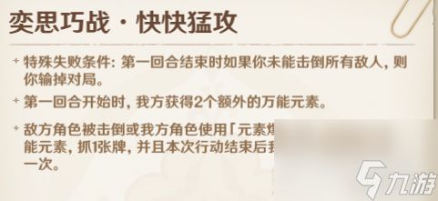 《原神》铸境研炼奕思巧战全关卡怎么过