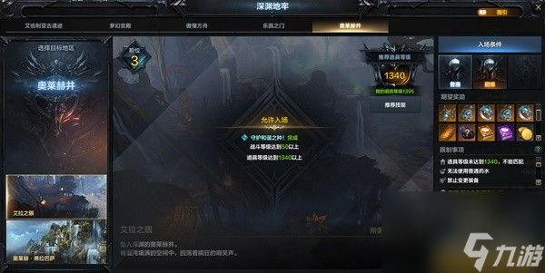 《命运方舟》艾拉之眼副本机制介绍