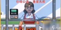 就挺秃然的良心食堂攻略 就挺秃然的良心食堂怎么过
