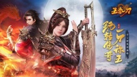 《王者一刀》8月21日计费删档测试火爆来袭！