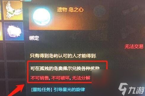 《命运方舟》岛之心兑换方法介绍