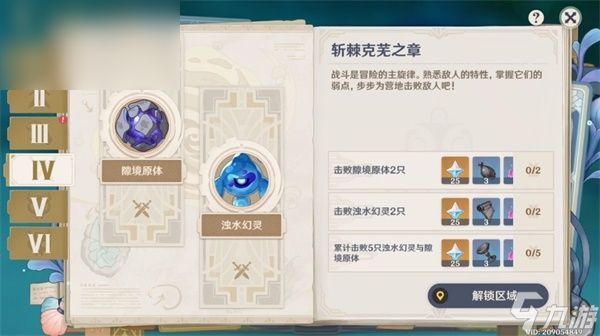 <a id='link_pop' class='keyword-tag' href='https://www.9game.cn/yuanshen/'>原神</a>斩棘克芜之章活动攻略