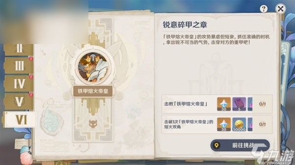 <a id='link_pop' class='keyword-tag' href='https://www.9game.cn/yuanshen/'>原神</a>锐意碎甲之章活动攻略