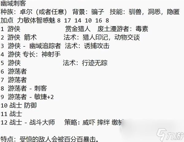 博德之门3幽域追踪者盗贼构筑思路讲解指南