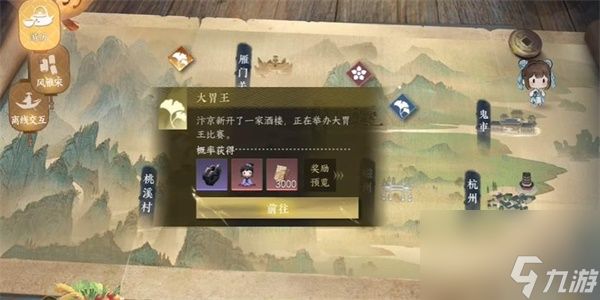 <a id='link_pop' class='keyword-tag' href='https://www.9game.cn/nishuihan1/'>逆水寒手游</a>大胃王任务完成步骤