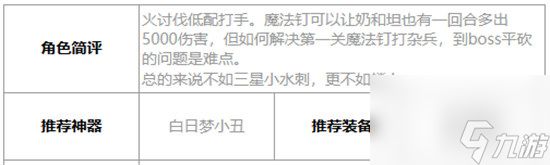 第七史诗克萝爱好不好用 第七史诗三色英雄克萝爱详细介绍