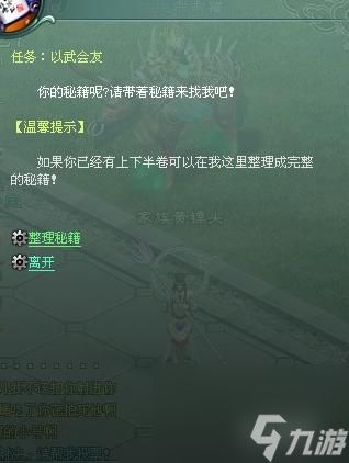 征途2以武会友怎么过关？ （以武会友）