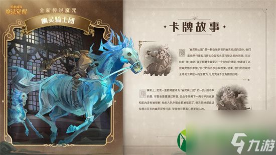 哈利波特魔法觉醒幽灵骑士团怎么加入 哈利波特幽灵骑士团怎么样