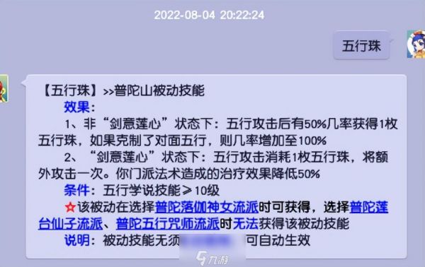 梦幻西游手游普陀山怎么加点最好-普陀山加点攻略