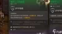 博德之门3橡树之父的拥抱怎么获取 橡树之父的拥抱获取方法