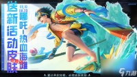 8.14峡谷寻宝好运口令 王者荣耀8.14峡谷寻宝好运口令