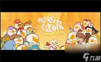 肥鹅健身房怎么快速获取卡牌 肥鹅健身房卡牌获取攻略